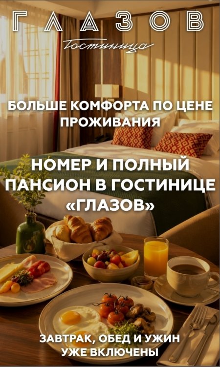 Глазов